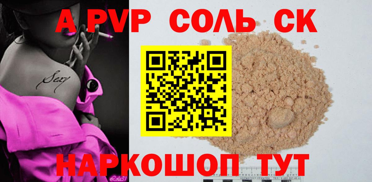 А ПВП  Alfa_PVP крисы CK  A-PVP кристаллы  наркотики  Alpha PVP крисы CK  Кизляр  Вход с VPN 
