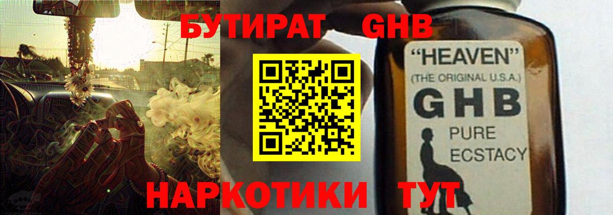БУТИРАТ жидкий экстази Кизляр