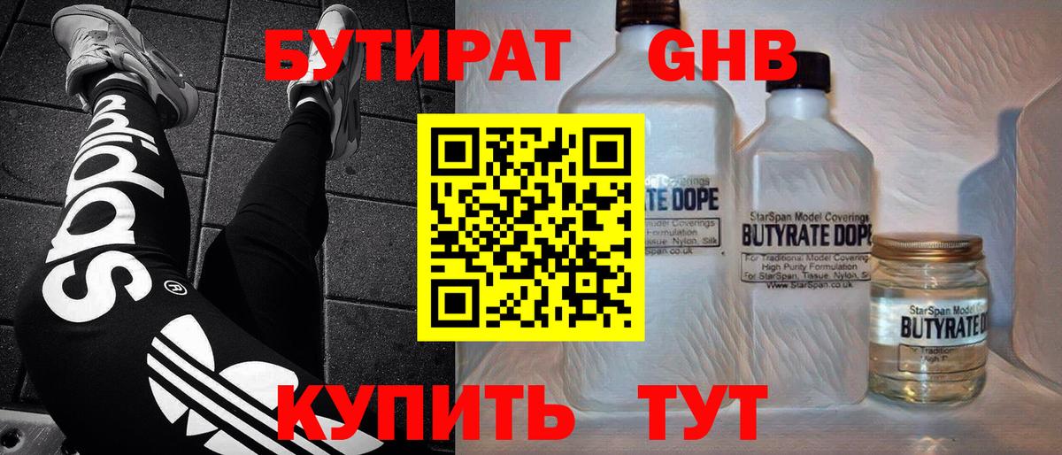 Бутират  Вход с VPN  Кизляр  БУТИРАТ бутик 
