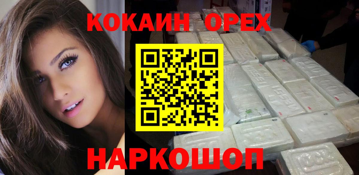 Кокаин  Кокаин FishScale  Cocaine 97%  Вход с VPN  Кизляр 