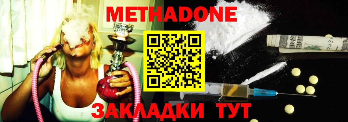 Метадон кристалл  Вход с VPN  Кизляр  МЕТАДОН methadone 